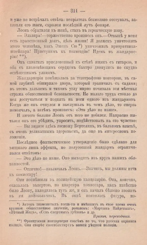 Роберт Стивенсон - Новыя арабския ночи - Страница № 311