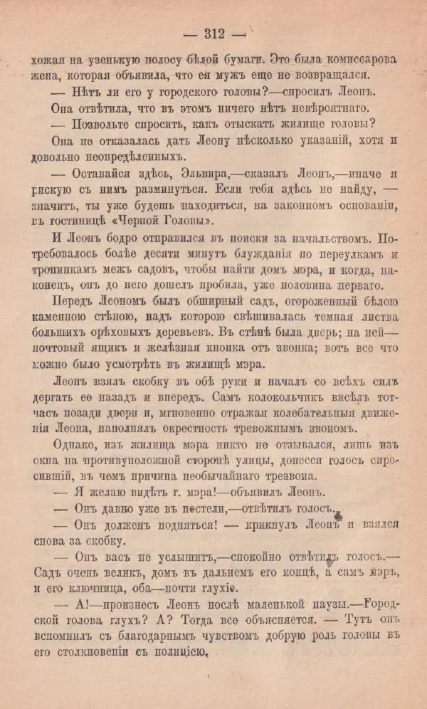Роберт Стивенсон - Новыя арабския ночи - Страница № 312