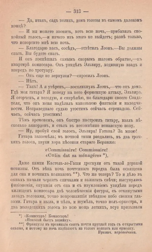 Роберт Стивенсон - Новыя арабския ночи - Страница № 313
