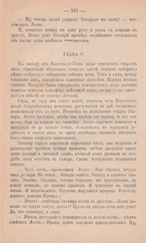 Роберт Стивенсон - Новыя арабския ночи - Страница № 315