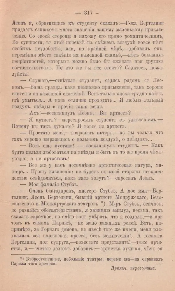 Роберт Стивенсон - Новыя арабския ночи - Страница № 317