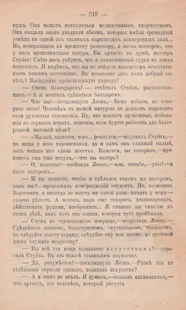 Роберт Стивенсон - Новыя арабския ночи - Страница № 318