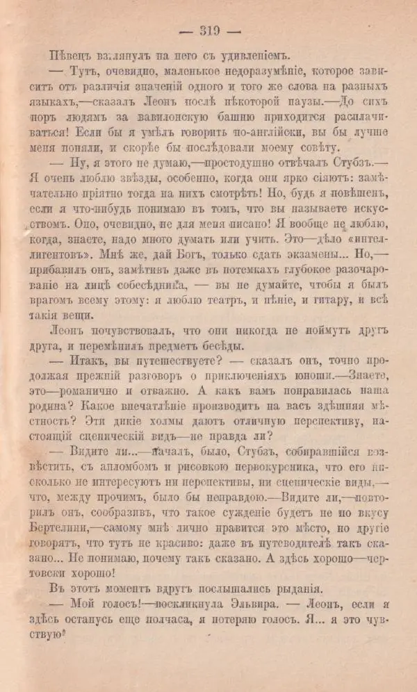 Роберт Стивенсон - Новыя арабския ночи - Страница № 319