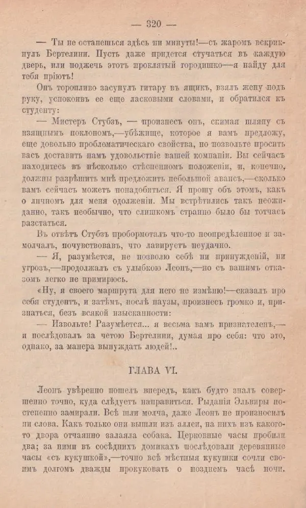 Роберт Стивенсон - Новыя арабския ночи - Страница № 320