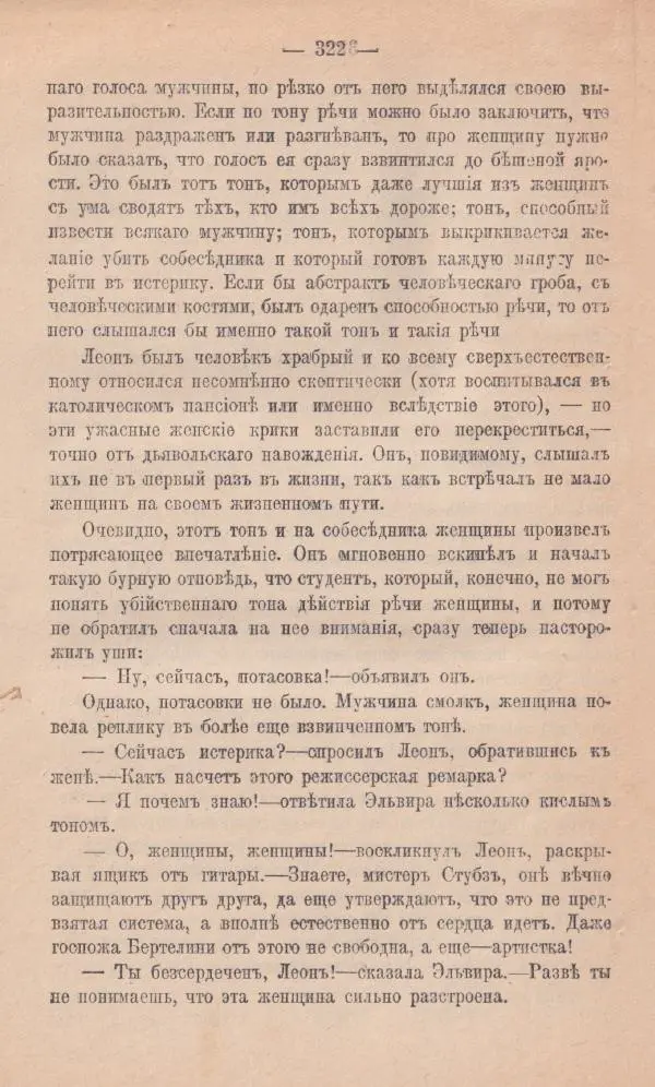 Роберт Стивенсон - Новыя арабския ночи - Страница № 322