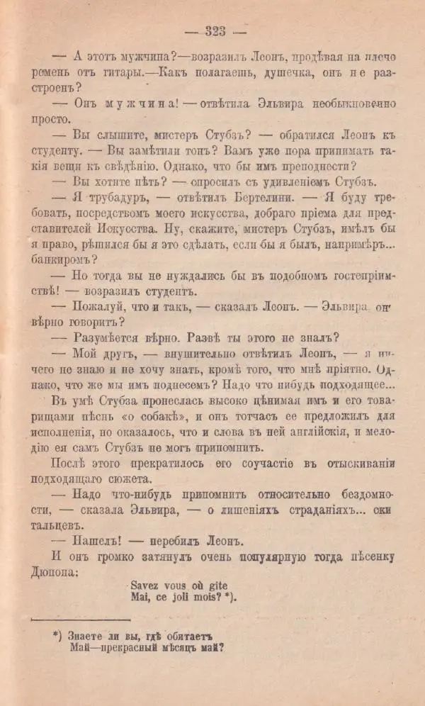 Роберт Стивенсон - Новыя арабския ночи - Страница № 323