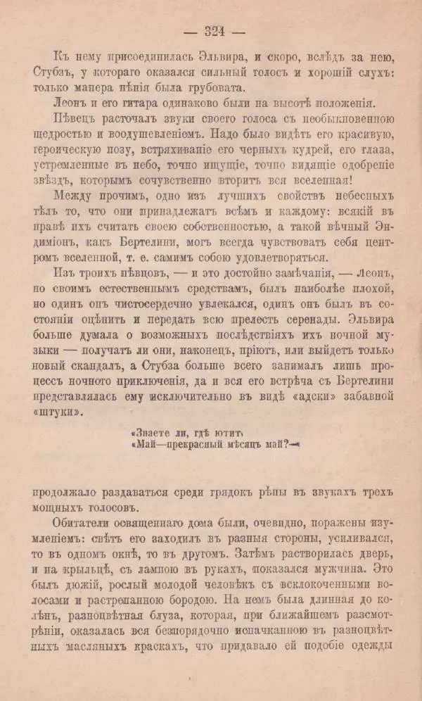 Роберт Стивенсон - Новыя арабския ночи - Страница № 324
