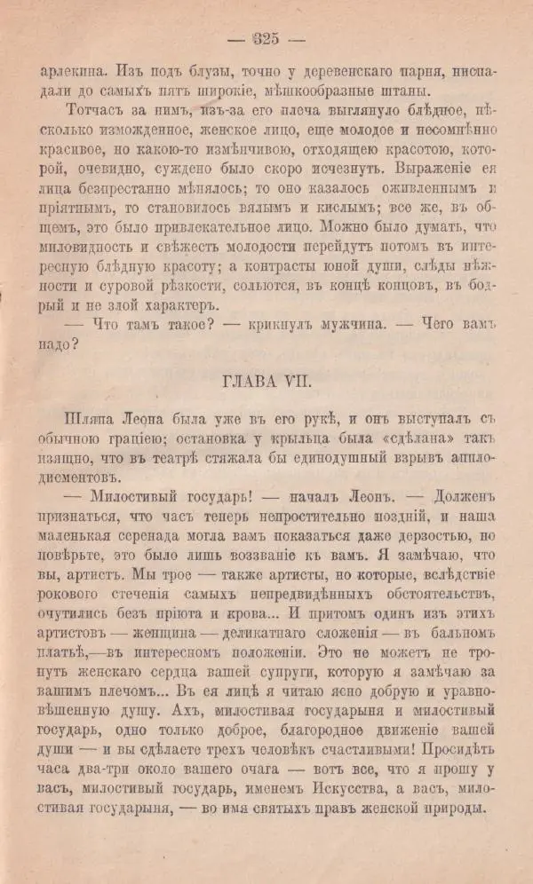 Роберт Стивенсон - Новыя арабския ночи - Страница № 325