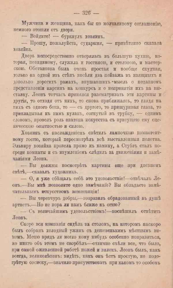 Роберт Стивенсон - Новыя арабския ночи - Страница № 326