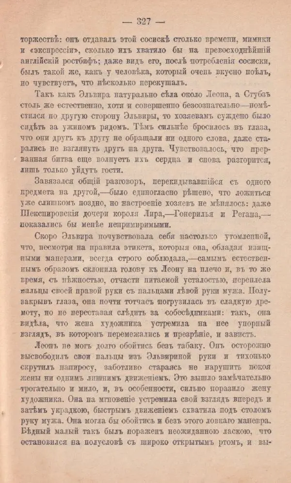 Роберт Стивенсон - Новыя арабския ночи - Страница № 327
