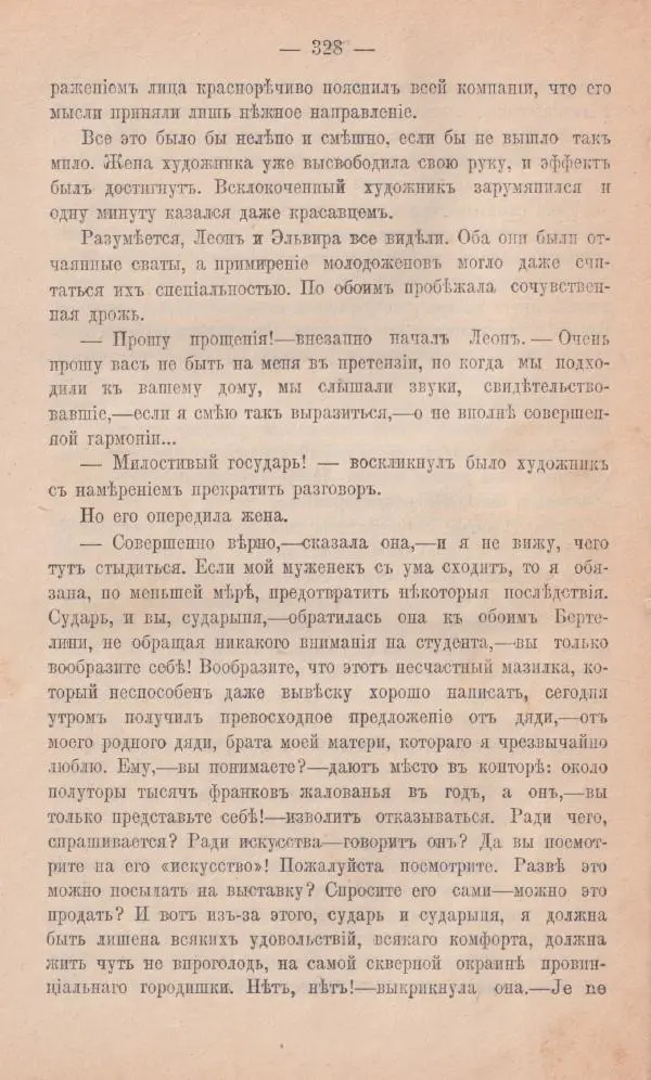 Роберт Стивенсон - Новыя арабския ночи - Страница № 328