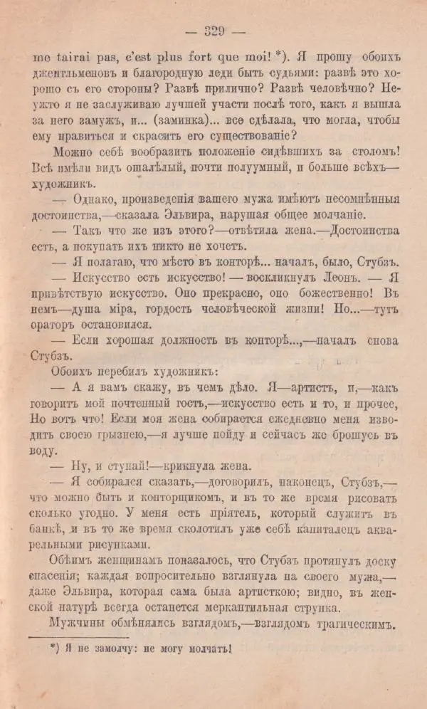 Роберт Стивенсон - Новыя арабския ночи - Страница № 329