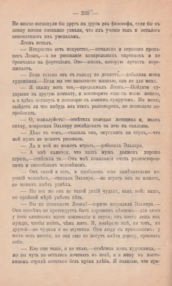 Роберт Стивенсон - Новыя арабския ночи - Страница № 330