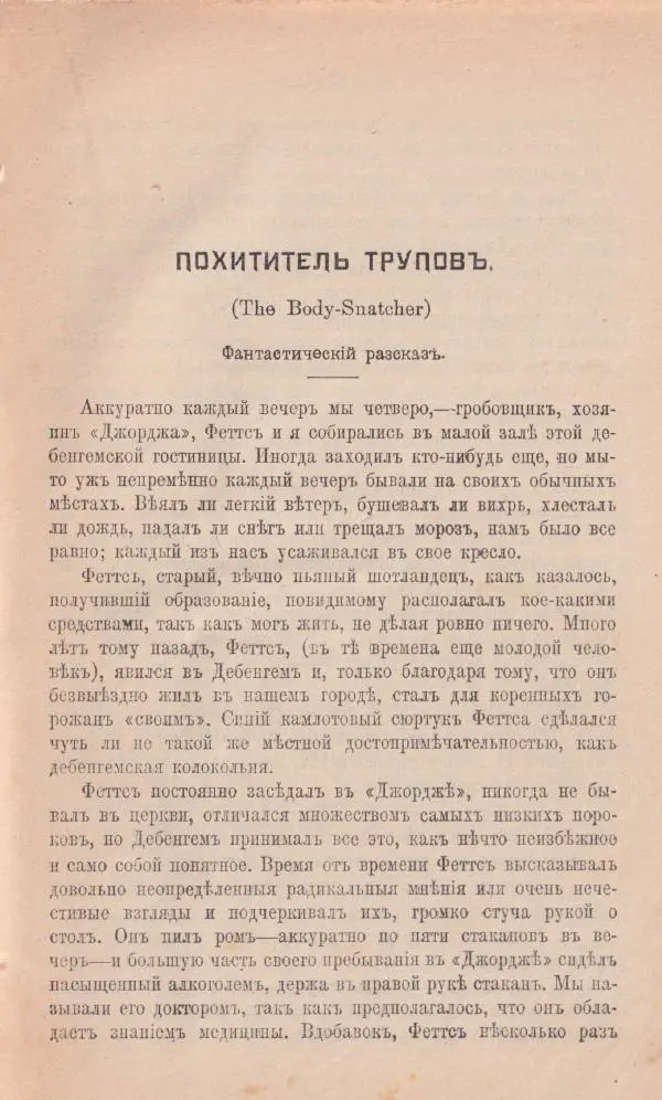 Роберт Стивенсон - Новыя арабския ночи - Страница № 333