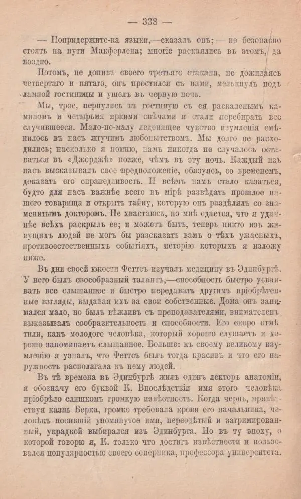 Роберт Стивенсон - Новыя арабския ночи - Страница № 338