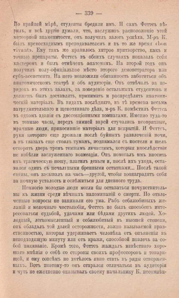 Роберт Стивенсон - Новыя арабския ночи - Страница № 339