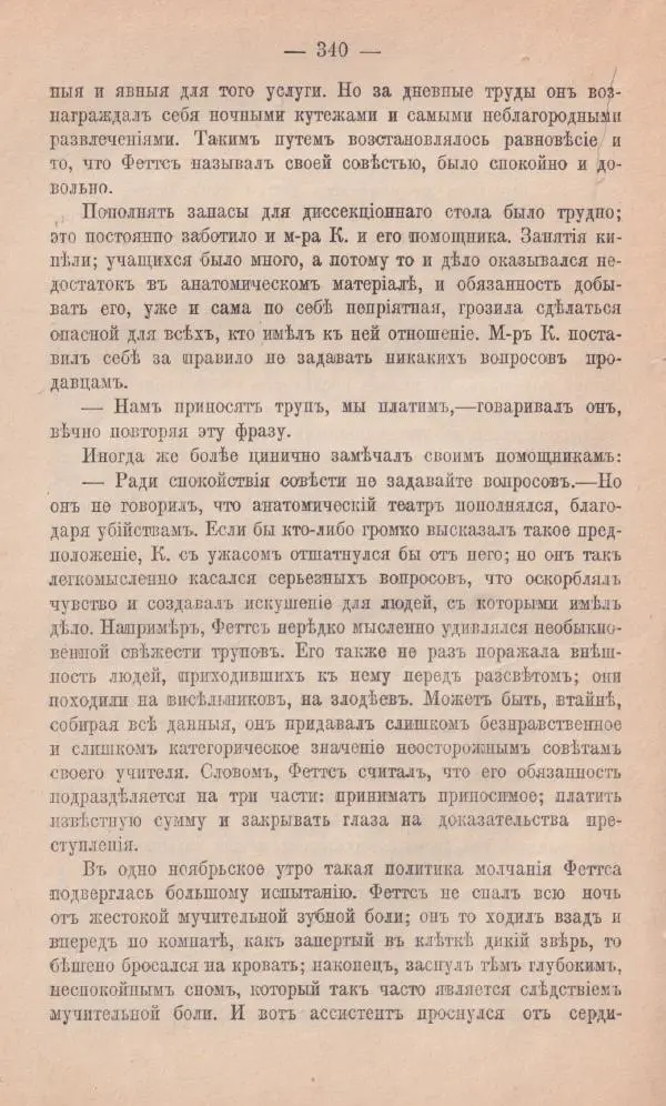Роберт Стивенсон - Новыя арабския ночи - Страница № 340