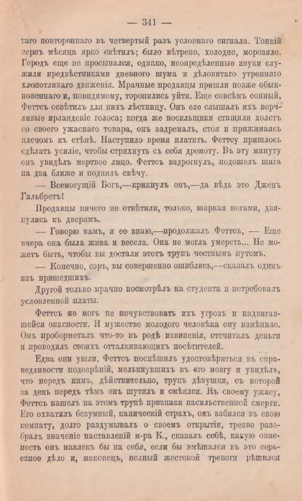 Роберт Стивенсон - Новыя арабския ночи - Страница № 341