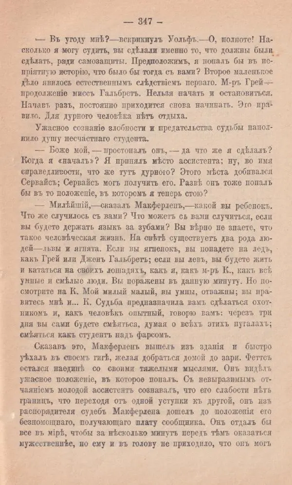 Роберт Стивенсон - Новыя арабския ночи - Страница № 347