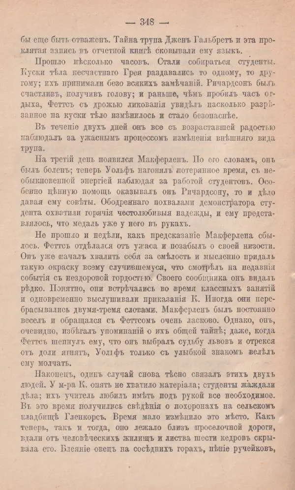Роберт Стивенсон - Новыя арабския ночи - Страница № 348