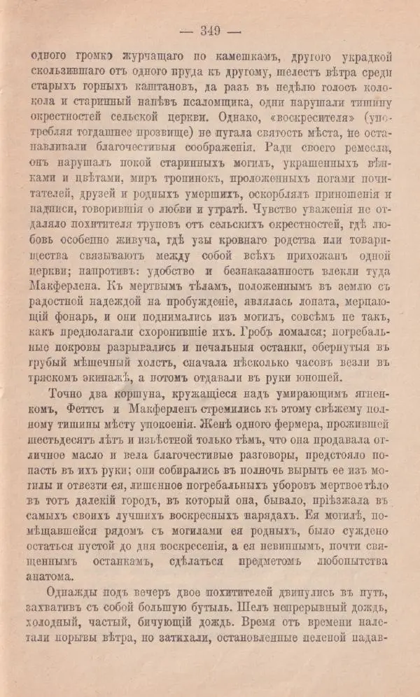 Роберт Стивенсон - Новыя арабския ночи - Страница № 349