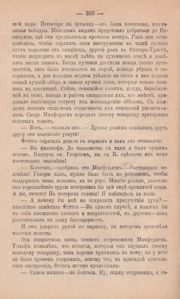 Роберт Стивенсон - Новыя арабския ночи - Страница № 350