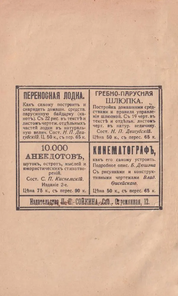 Роберт Стивенсон - Новыя арабския ночи - Страница № 355