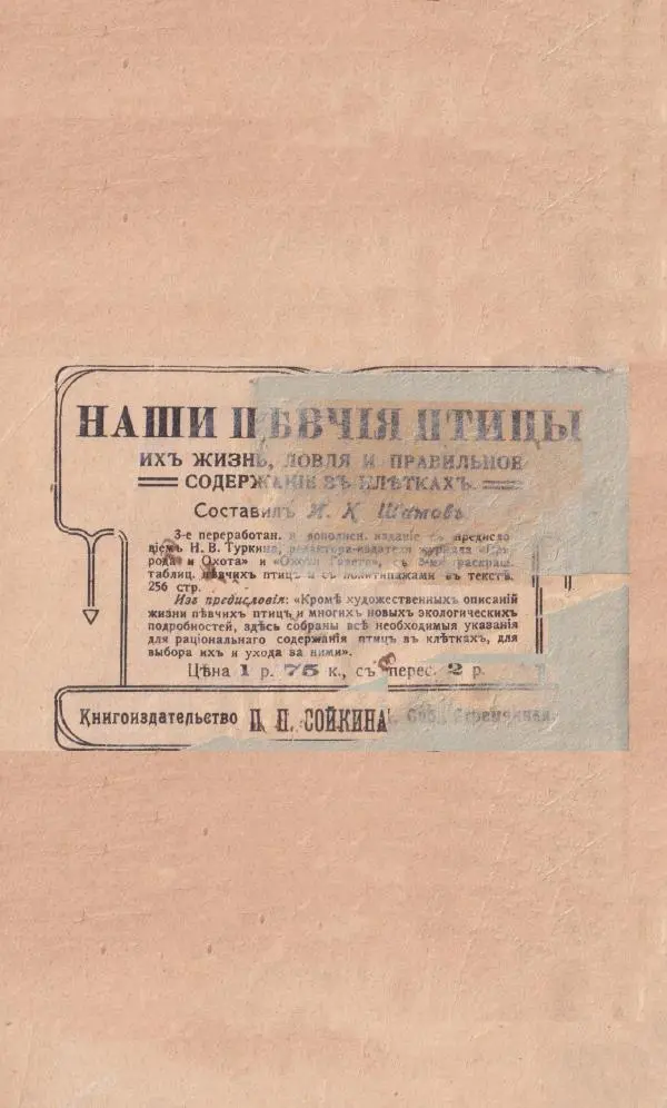 Роберт Стивенсон - Новыя арабския ночи - Страница № 356