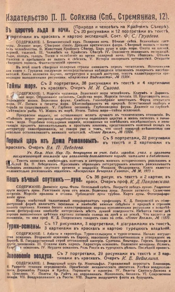 Роберт Стивенсон - Новыя арабския ночи - Страница № 359