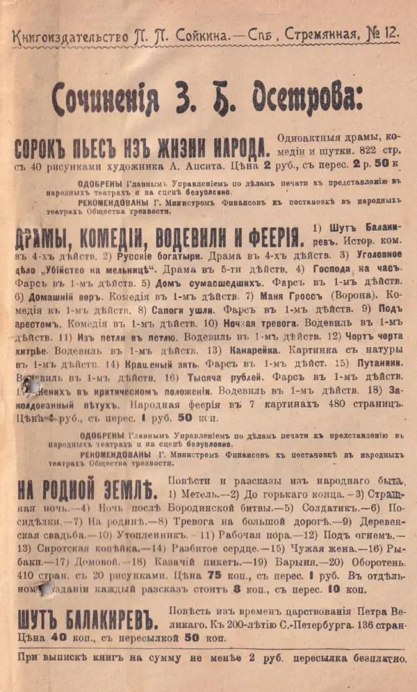 Роберт Стивенсон - Новыя арабския ночи - Страница № 360