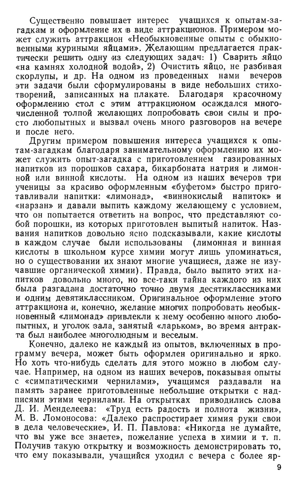 Владимир Левашов - Вечер занимательной химии в школе - Страница № 10