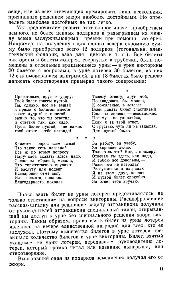 Владимир Левашов - Вечер занимательной химии в школе - Страница № 12