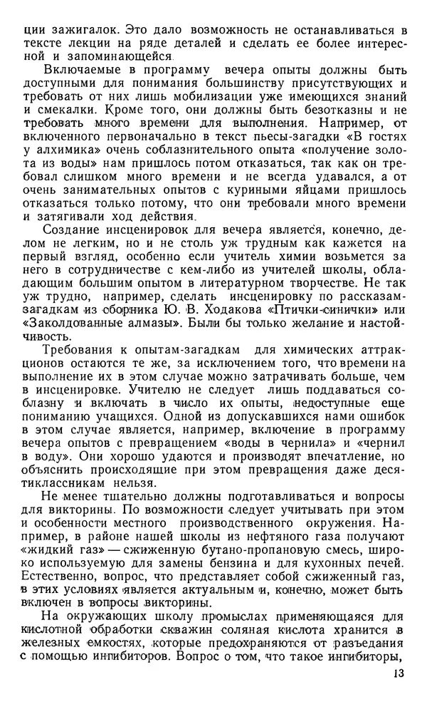Владимир Левашов - Вечер занимательной химии в школе - Страница № 14