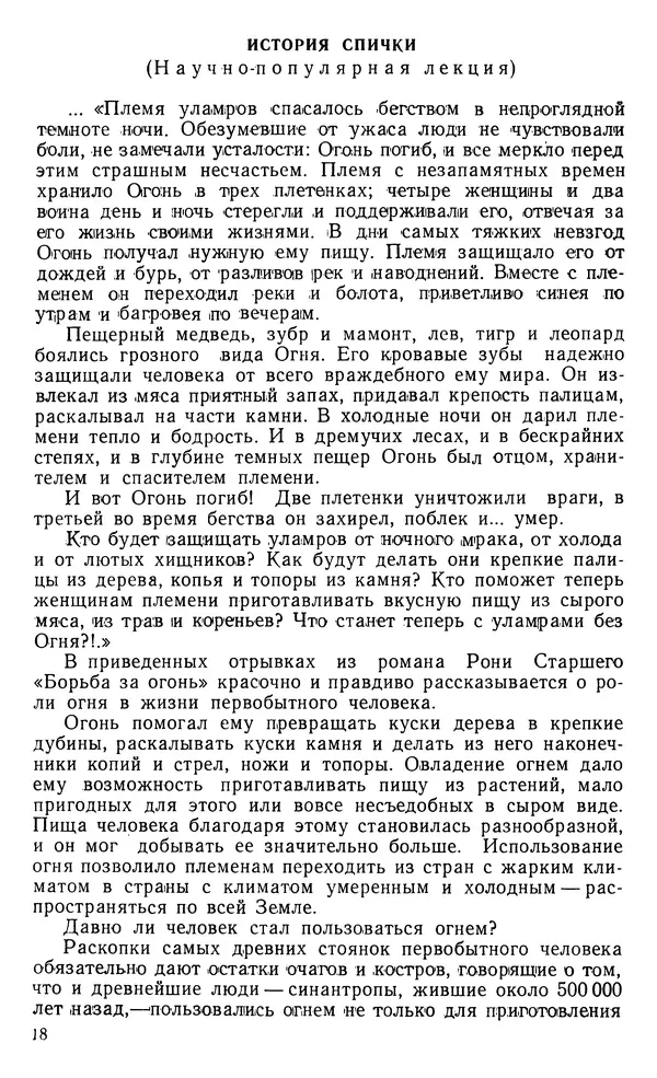 Владимир Левашов - Вечер занимательной химии в школе - Страница № 19