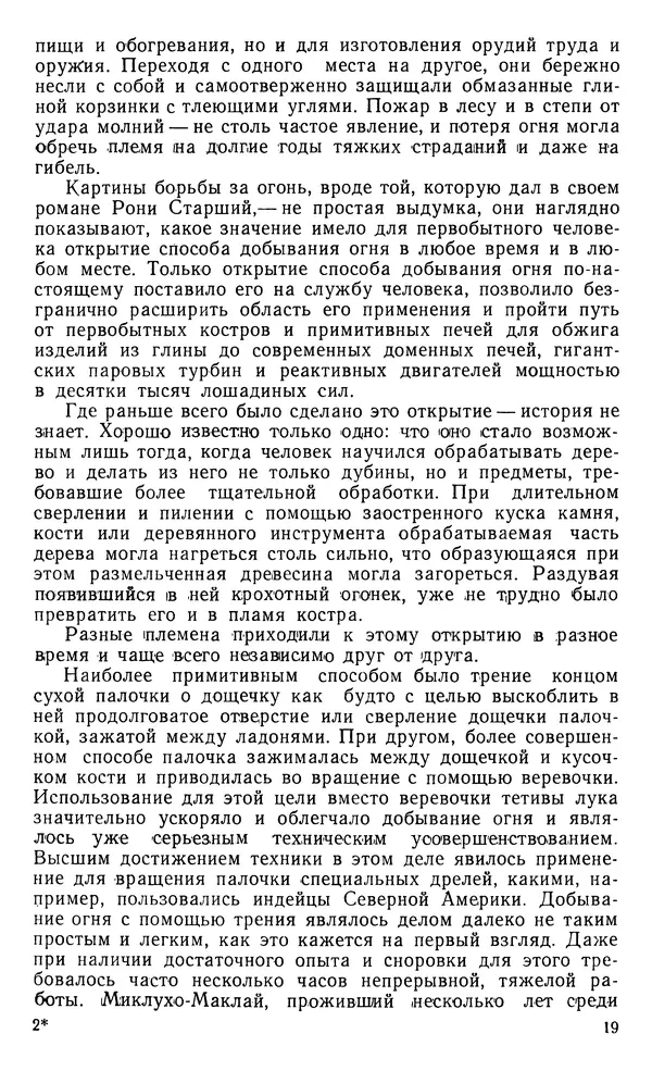 Владимир Левашов - Вечер занимательной химии в школе - Страница № 20