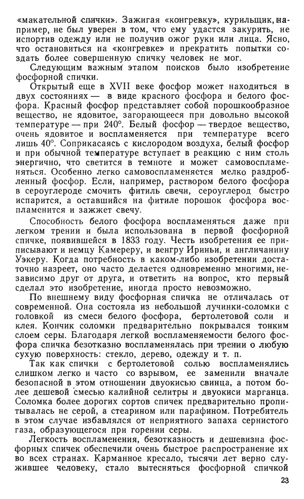 Владимир Левашов - Вечер занимательной химии в школе - Страница № 24