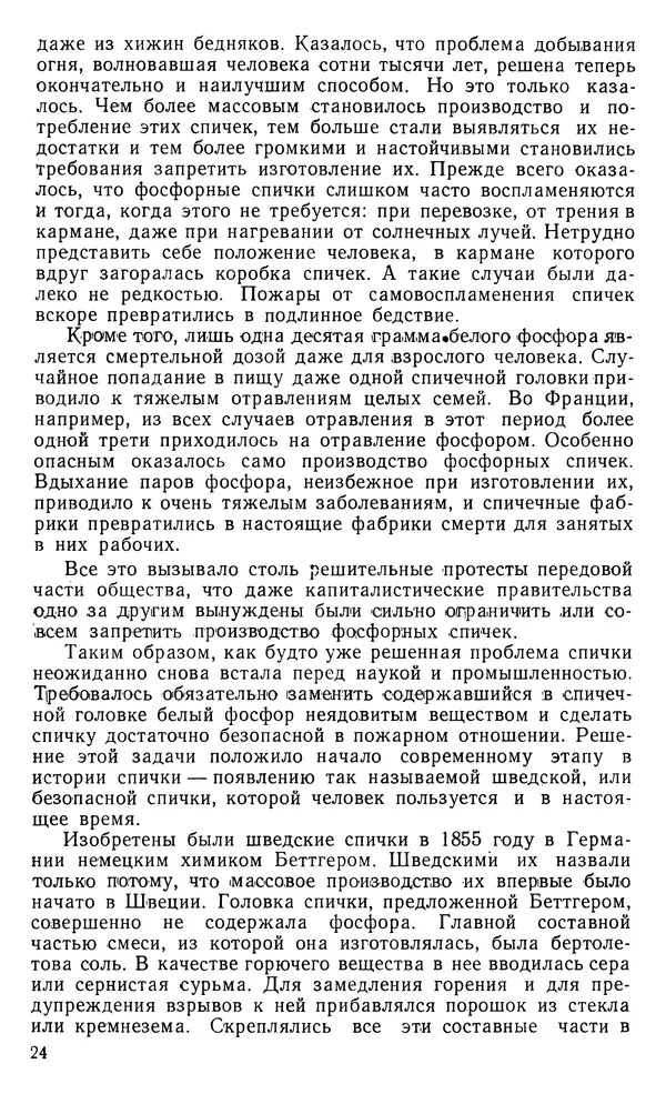 Владимир Левашов - Вечер занимательной химии в школе - Страница № 25