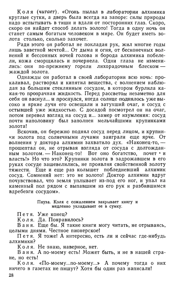 Владимир Левашов - Вечер занимательной химии в школе - Страница № 29