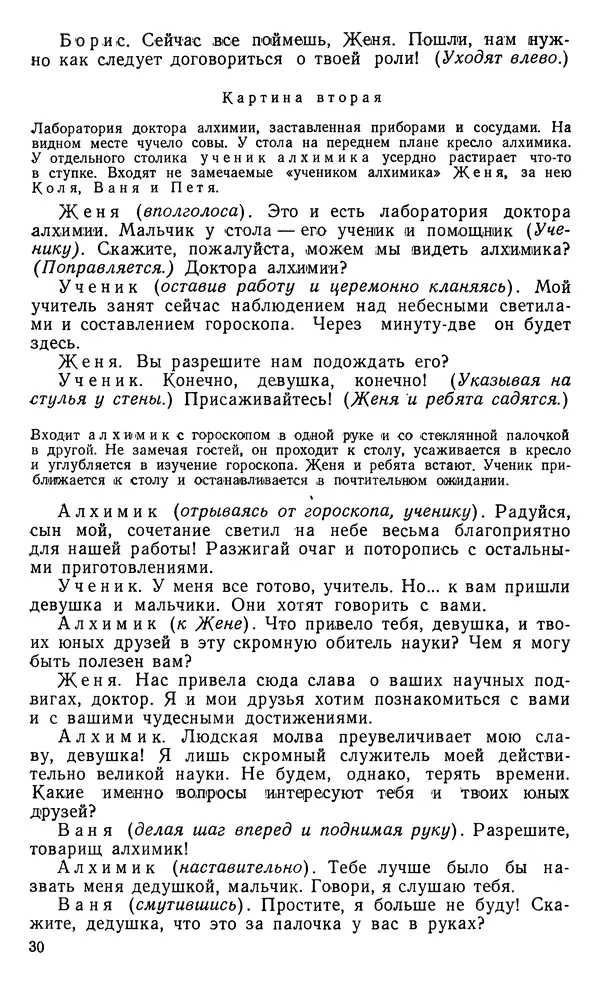 Владимир Левашов - Вечер занимательной химии в школе - Страница № 31