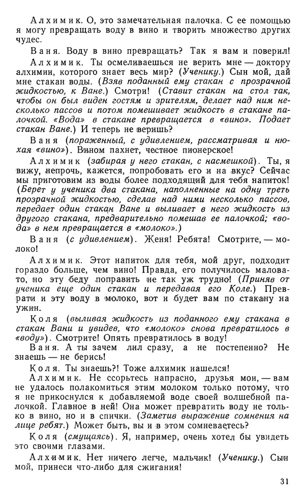 Владимир Левашов - Вечер занимательной химии в школе - Страница № 32