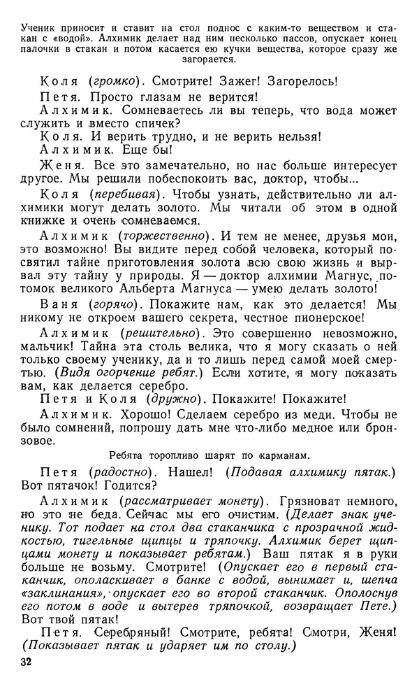 Владимир Левашов - Вечер занимательной химии в школе - Страница № 33