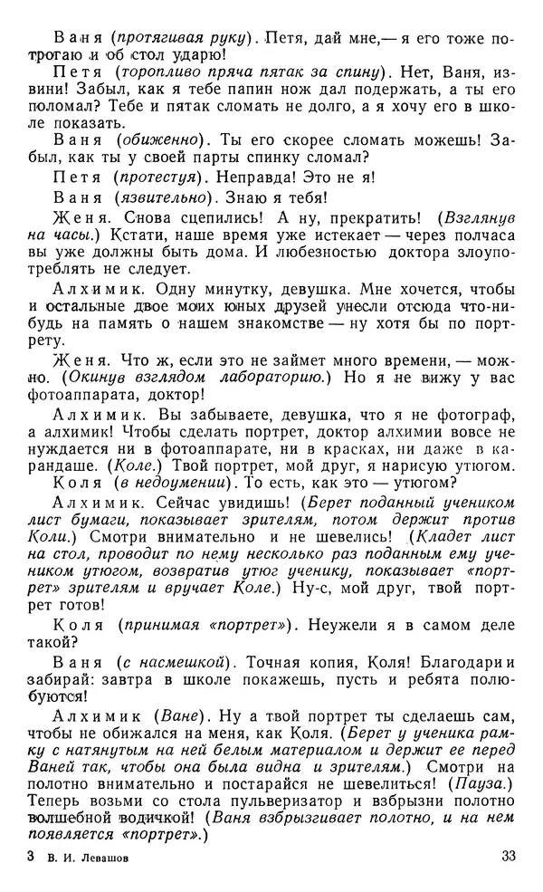 Владимир Левашов - Вечер занимательной химии в школе - Страница № 34