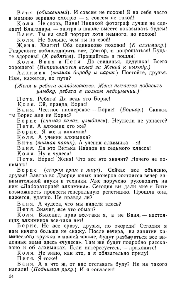 Владимир Левашов - Вечер занимательной химии в школе - Страница № 35