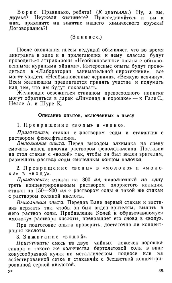 Владимир Левашов - Вечер занимательной химии в школе - Страница № 36