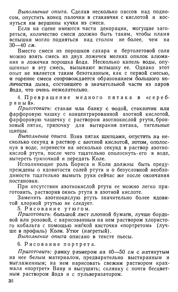 Владимир Левашов - Вечер занимательной химии в школе - Страница № 37