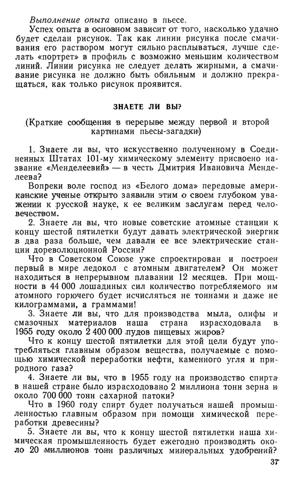Владимир Левашов - Вечер занимательной химии в школе - Страница № 38