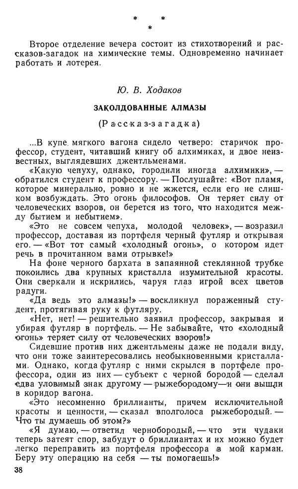 Владимир Левашов - Вечер занимательной химии в школе - Страница № 39