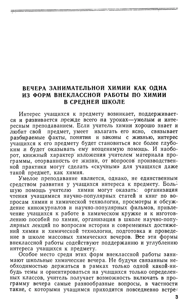 Владимир Левашов - Вечер занимательной химии в школе - Страница № 4