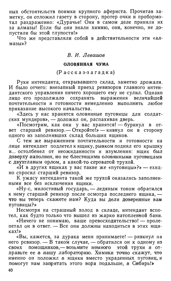 Владимир Левашов - Вечер занимательной химии в школе - Страница № 41