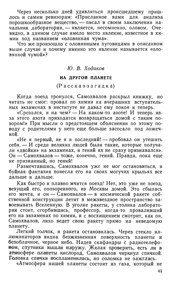 Владимир Левашов - Вечер занимательной химии в школе - Страница № 42